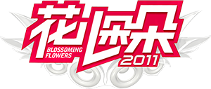 青海卫视2011花儿朵朵官方网站 - 王小困设计