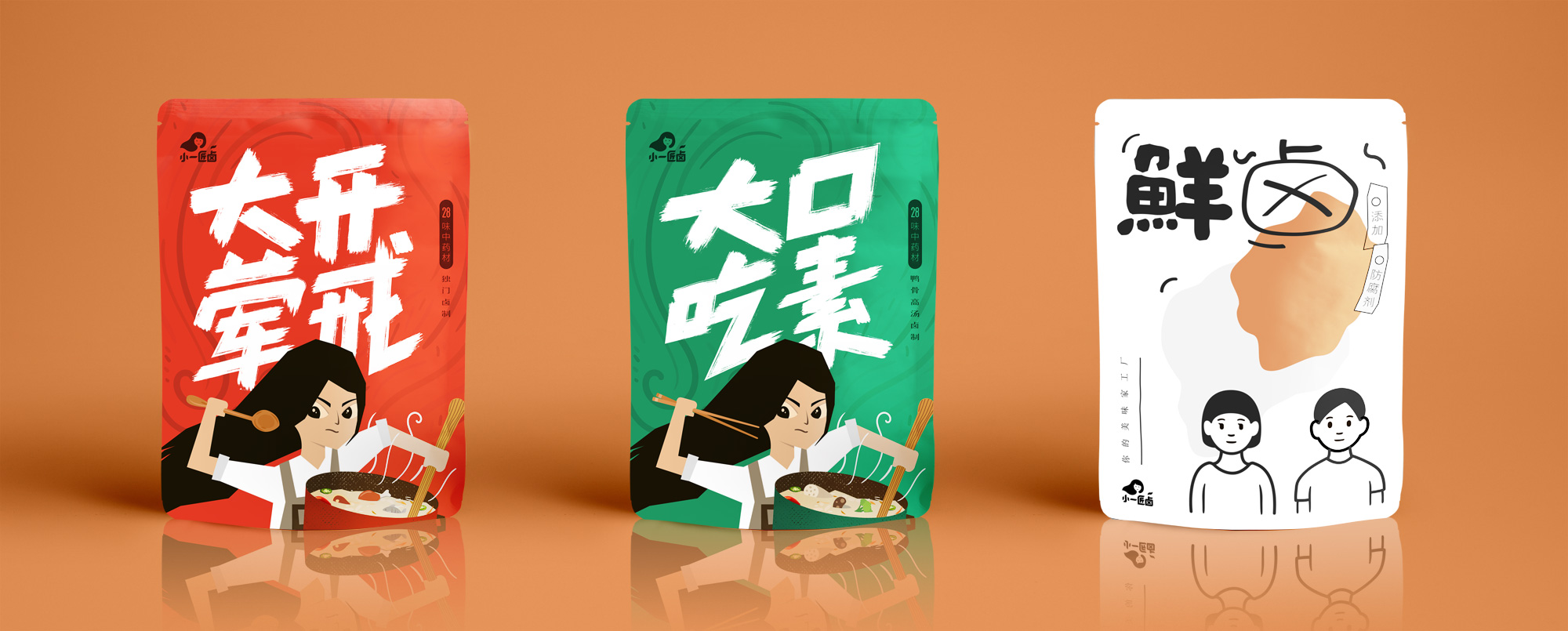 小一匠卤（熟食、卤味）食品品牌设计 - 王小困设计