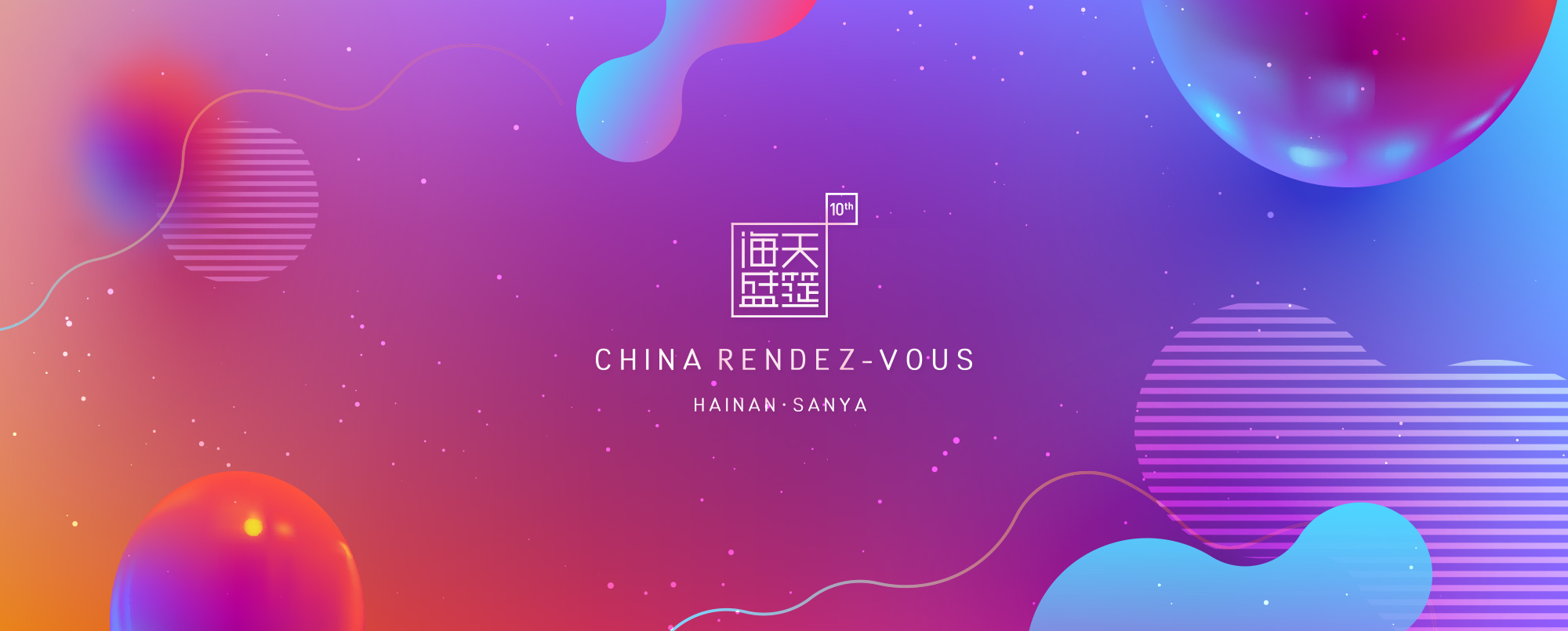 2019第十届海天盛筵活动视觉设计 - 王小困设计