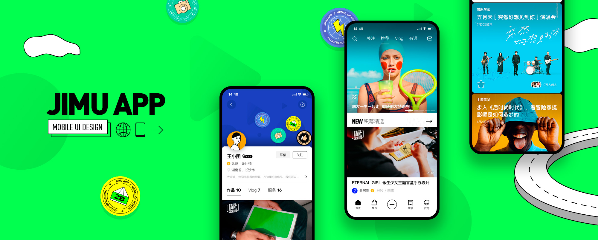 创意灵感社区平台积幕（JIMU）APP UI设计 - 王小困设计