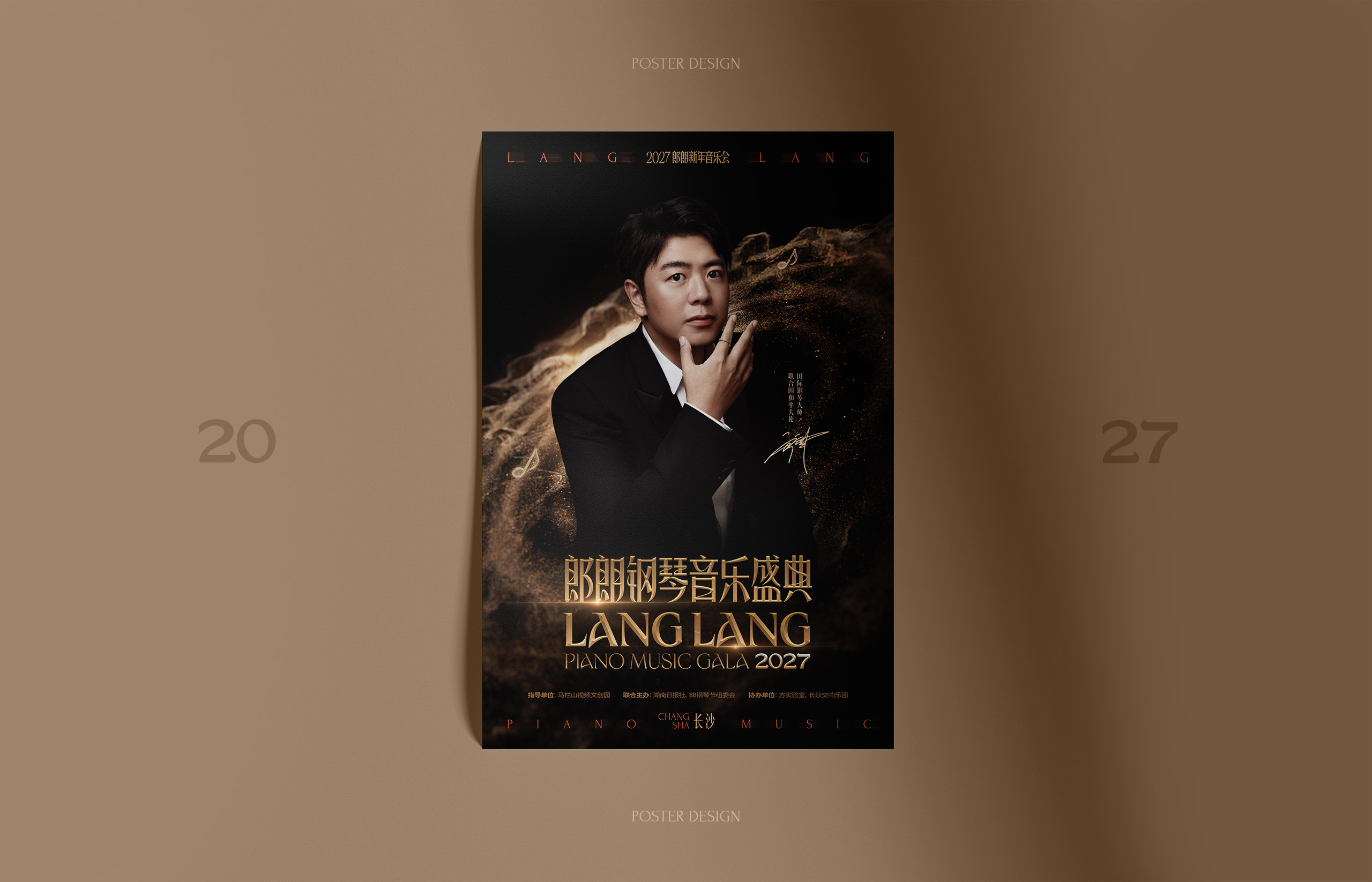 2027 郎朗钢琴音乐盛典海报设计