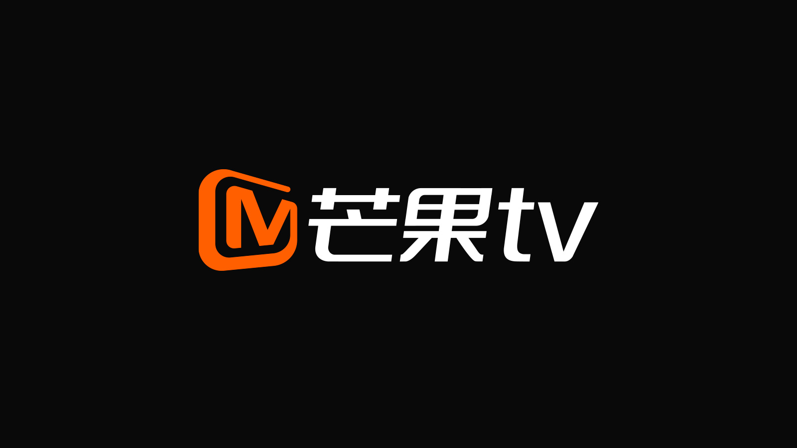 芒果TV（mgtv.com）LOGO设计